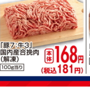 合びき肉