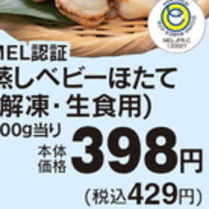 ほたて（ベビー）