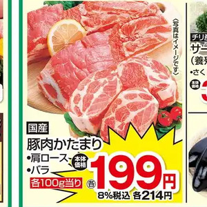 豚バラブロック