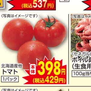 トマト