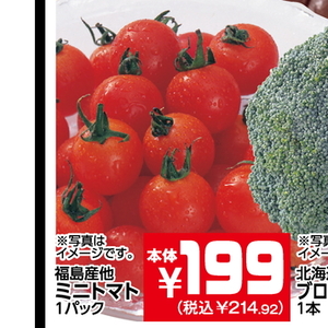 ミニトマト