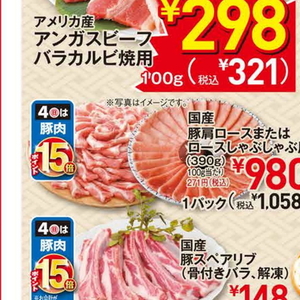 豚ロースしゃぶしゃぶ用