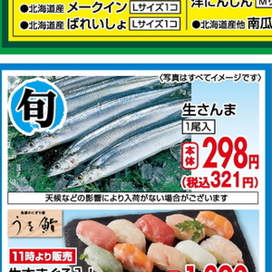 さんま