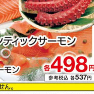 スモークサーモン