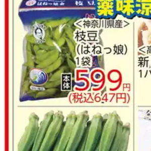 えだまめ