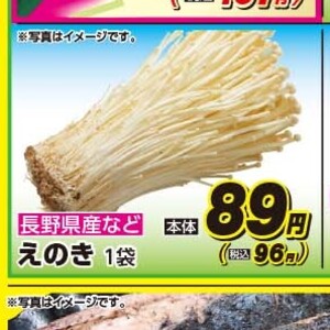 えのき茸