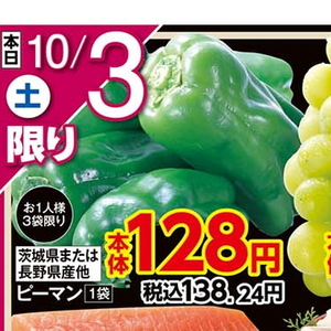 ピーマン