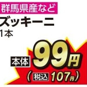 ズッキーニ