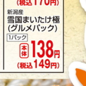 まいたけ
