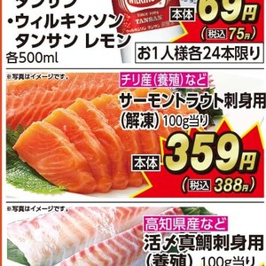 サーモン（刺身）