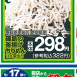 しらす