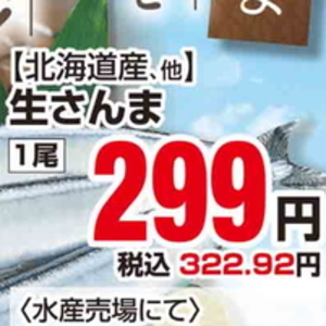 さんま