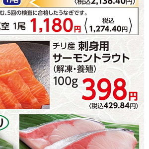 サーモン（刺身）