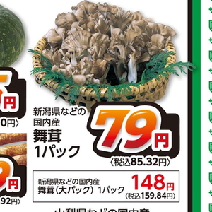 まいたけ