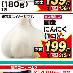 にんにく