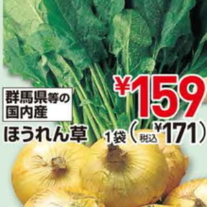 ほうれん草