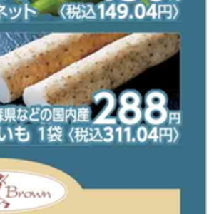 ながいも