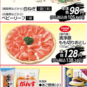 豚コマ・切落し