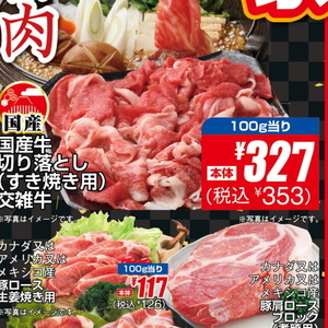 牛コマ・切落し