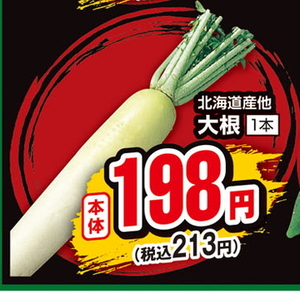 だいこん