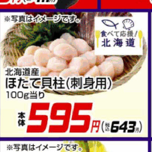 ほたて（刺身）
