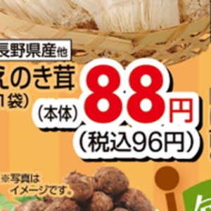 えのき茸