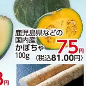 かぼちゃ