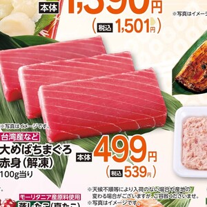 まぐろ赤身