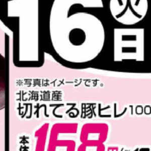 豚ヒレ