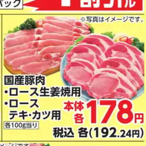 豚ロース薄切り