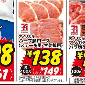 豚ロース厚切り