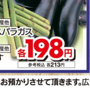 アスパラガス