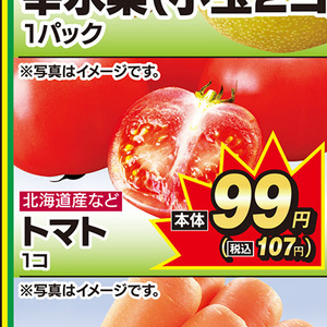 トマト