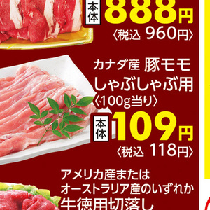 豚ロースしゃぶしゃぶ用