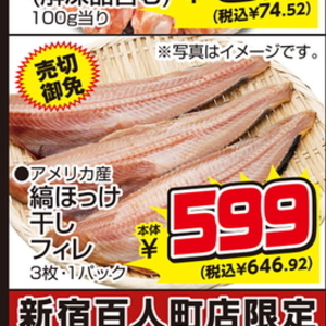 ほっけ開き