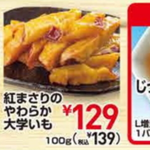 さつまいも
