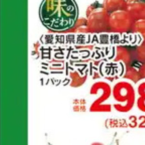 ミニトマト