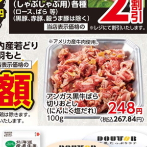 牛コマ・切落し