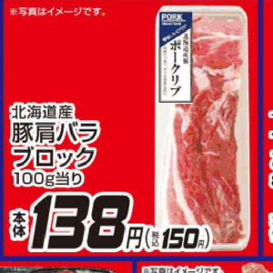 豚バラブロック