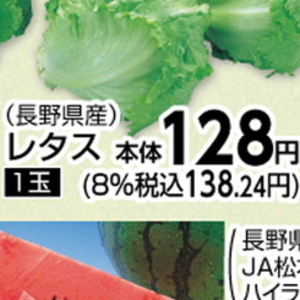 レタス