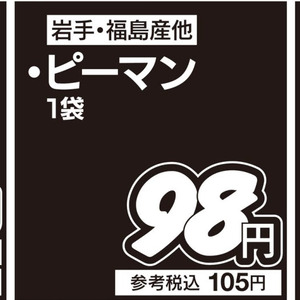 ピーマン