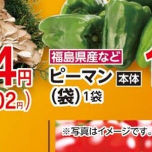 ピーマン