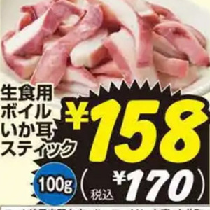 いか