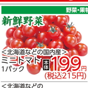 ミニトマト