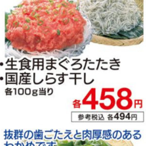まぐろ（たたき）