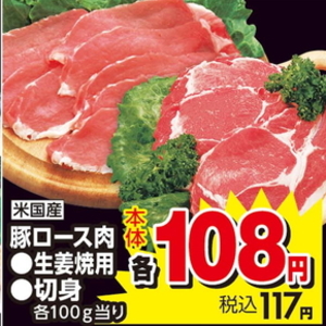 豚ロース薄切り