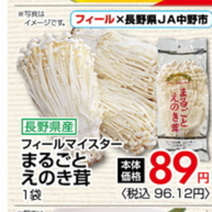 えのき茸