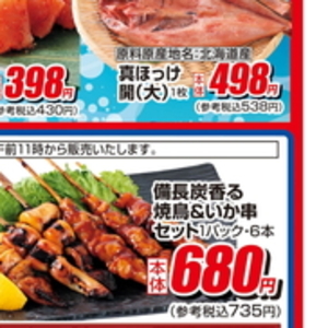 ほっけ開き