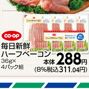 ベーコン