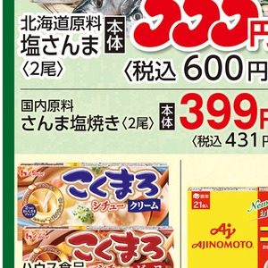 さんま